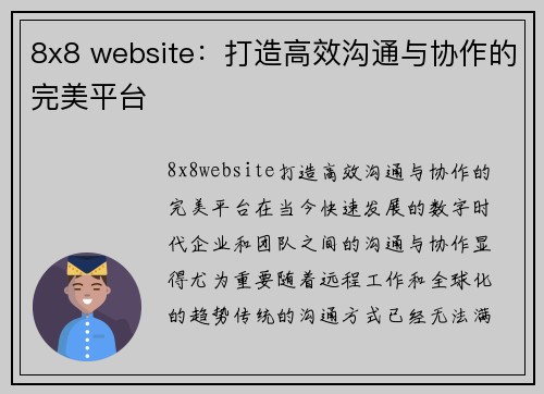 8x8 website：打造高效沟通与协作的完美平台